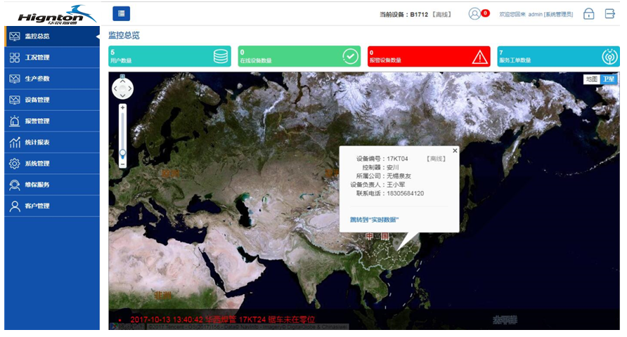 OB视讯官网智通设备运维管理平台